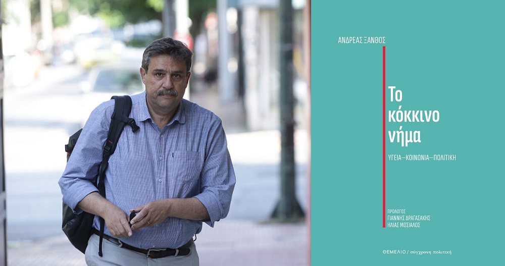 Παρουσιάζεται στη Λάρισα το βιβλίο του Ανδρέα Ξανθού ”Το κόκκινο νήμα”