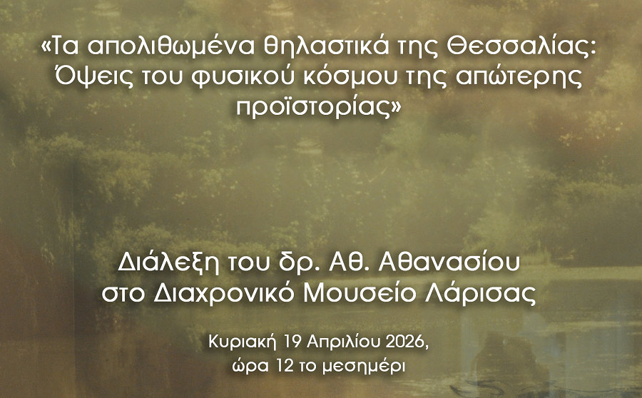 «Τα απολιθωμένα θηλαστικά της Θεσσαλίας: Όψεις του φυσικού κόσμου της απώτερης προϊστορίας»