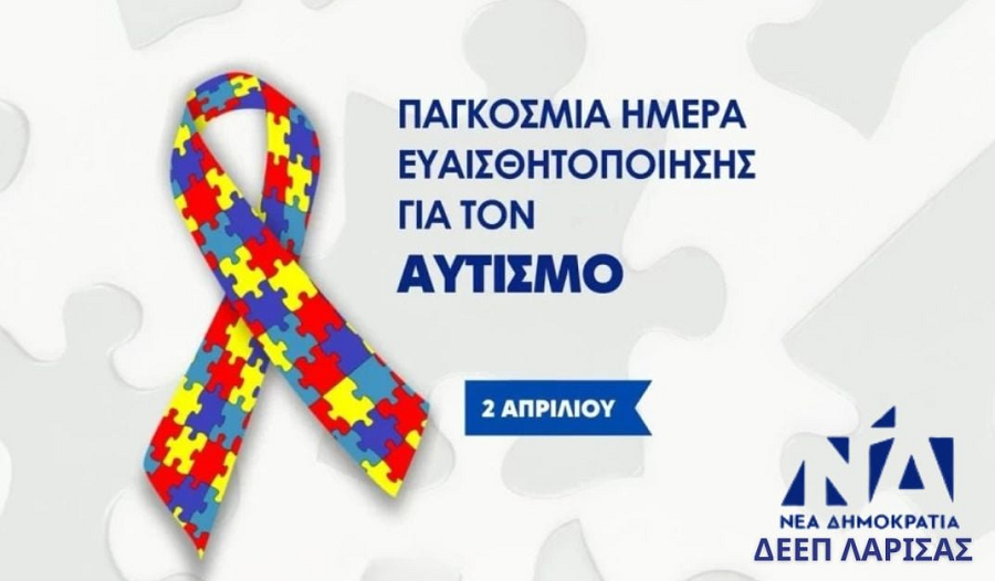 Η Δ.Ε.Ε.Π. Νέας Δημοκρατίας Λάρισας τιμά τη σημερινή ημέρα ευαισθητοποίησης για τον αυτισμό