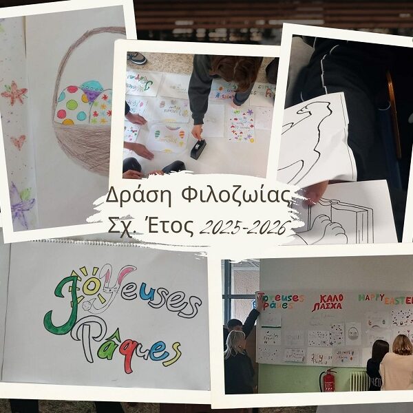 2ο Γυμνάσιο Φαρσάλων «Δράση Φιλοζωίας στο Σχολείο