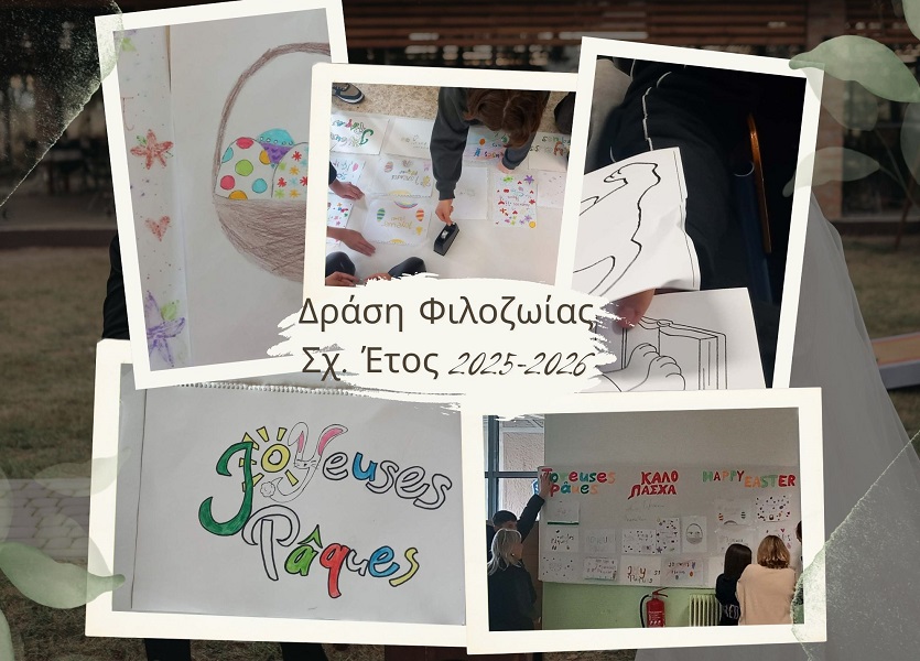 2ο Γυμνάσιο Φαρσάλων «Δράση Φιλοζωίας στο Σχολείο