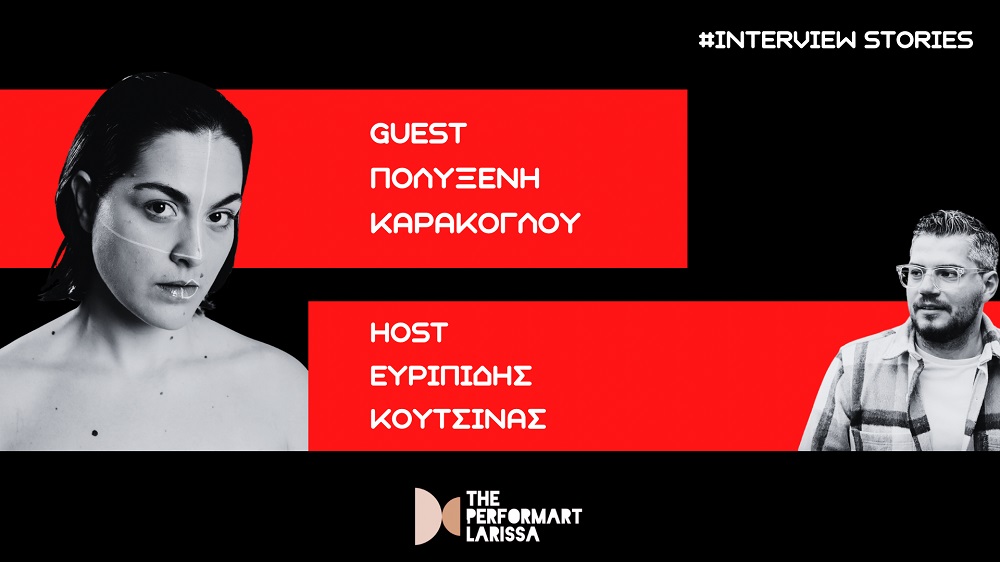 Ο Ευριπίδης Κουτσίνας συνομιλεί με την Πολυξένη Καράκογλου