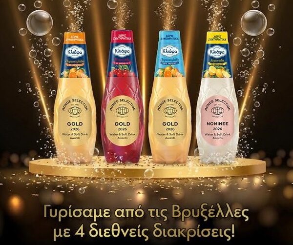 3 Χρυσά Βραβεία και μία Διάκριση για τα αναψυκτικά Κλιάφα στα Quality Awards 2026 της Monde Selection