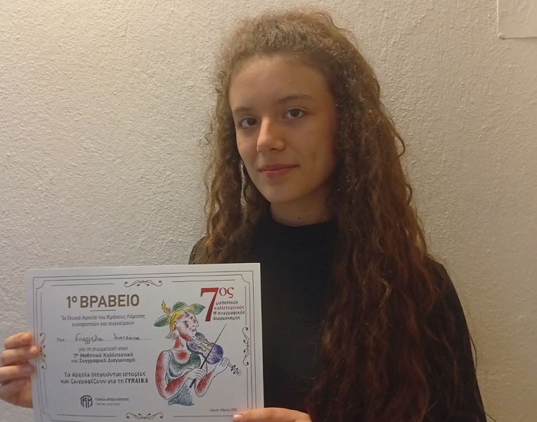 1ο λογοτεχνικό βραβείο στον διαγωνισμό των ΓΑΚ Λάρισας στη μαθήτρια του 4ου Γυμνασίου Ευαγγελία Κατσάνα