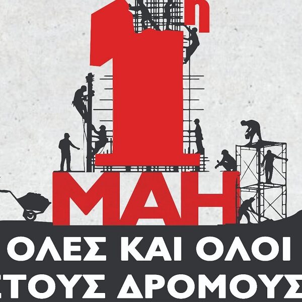 Οι εργαζόμενοι, οι συνταξιούχοι και ο λαός κόντρα στον πόλεμο και την εκμετάλλευση