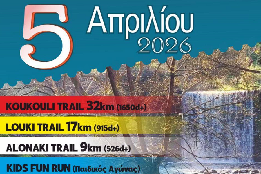 Συνδιοργανωτής του Ορεινού Αγώνα “Tsaritsani Trails” ο Δήμος Ελασσόνας