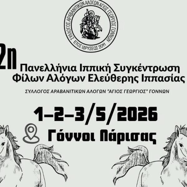 1 – 3 Μαΐου η πανελλήνια συνάντηση φίλων αλόγων ελεύθερης ιππασίας στους Γόννους