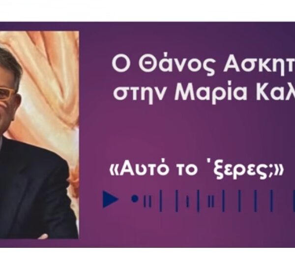 Θ. Ασκητής προς τους νέους: Κλείστε τα κινητά και ανοίξτε τις καρδιές σας…