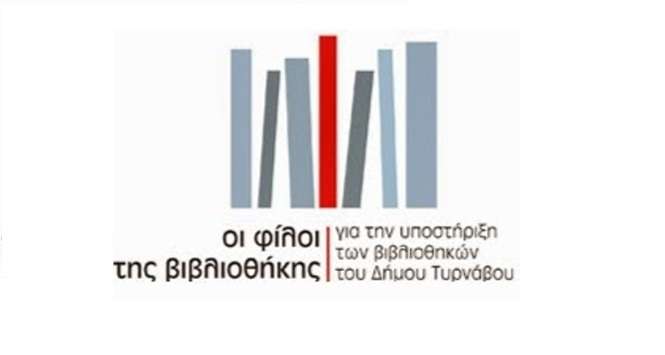 Διήμερο Αφιέρωμα στο Παιδικό Βιβλίο & τη Φιλαναγνωσία στον Τύρναβο