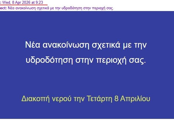 ΔΕΥΑ Λάρισας: Ζητούμενο ο καλύτερος συντονισμός…