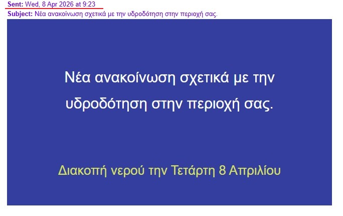 ΔΕΥΑ Λάρισας: Ζητούμενο ο καλύτερος συντονισμός…