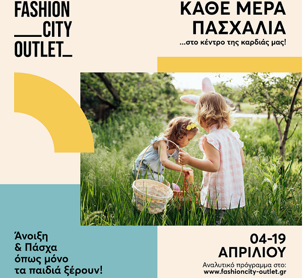 Το Πάσχα ζωντανεύει στο Fashion City Outlet με καθημερινές δράσεις για παιδιά!