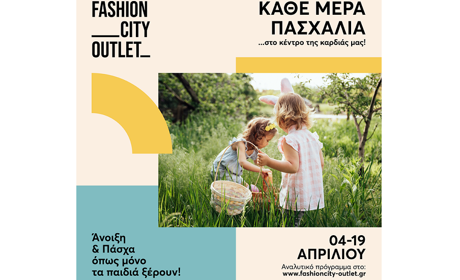 Το Πάσχα ζωντανεύει στο Fashion City Outlet με καθημερινές δράσεις για παιδιά!