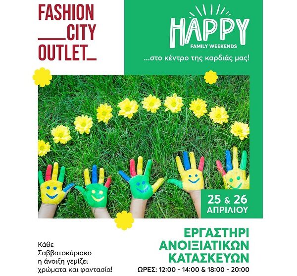 Τα Happy Family Weekends συνεχίζονται στο Fashion City Outlet