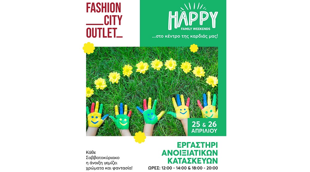 Τα Happy Family Weekends συνεχίζονται στο Fashion City Outlet