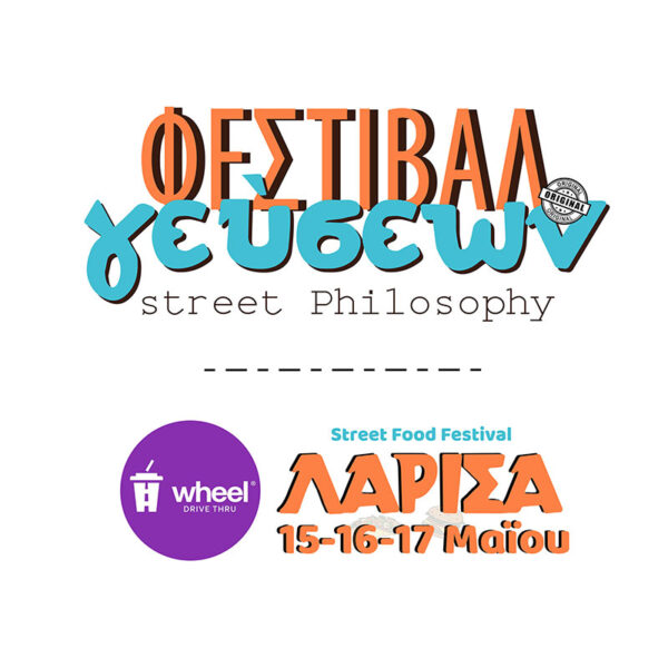 Λάρισα: Γεύσεις από Όλο τον Κόσμο και Μουσική χωρίς Σύνορα!