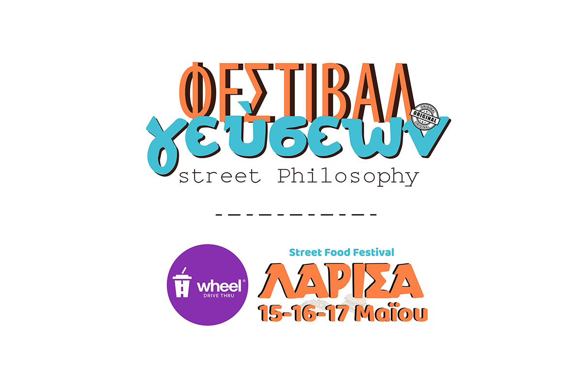 Λάρισα: Γεύσεις από Όλο τον Κόσμο και Μουσική χωρίς Σύνορα!