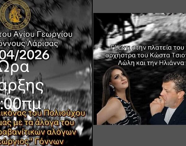 Με άλογα η περιφορά της εικόνας του Αγίου Γεωργίου στους Γόννους