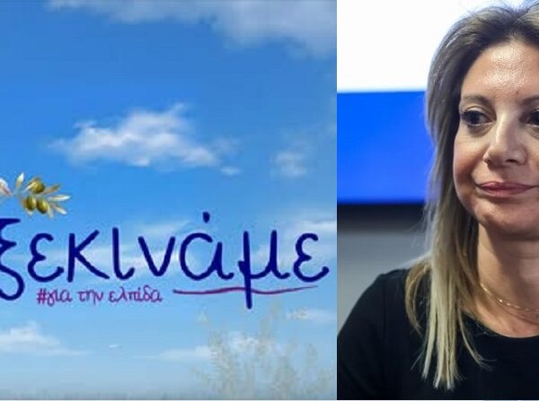 Με το σύνθημα «Ξεκινάμε» η Μ. Καρυστιανού ανακοίνωσε την ίδρυση κόμματος