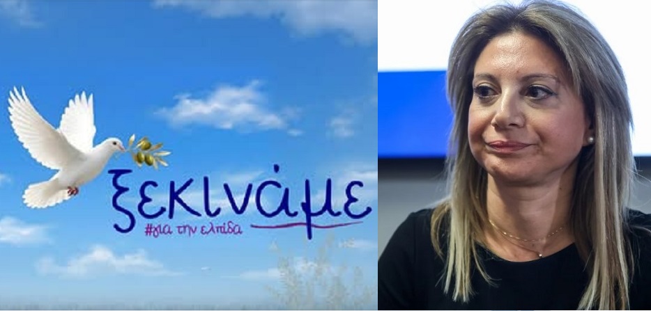 Με το σύνθημα «Ξεκινάμε» η Μ. Καρυστιανού ανακοίνωσε την ίδρυση κόμματος