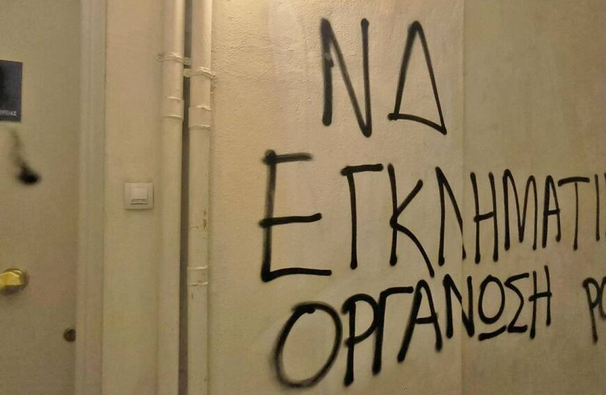 Παρεμβάσεις του Ρουβίκωνα για το σκάνδαλο του ΟΠΕΚΕΠΕ σε γραφεία της ΝΔ και βουλευτών της