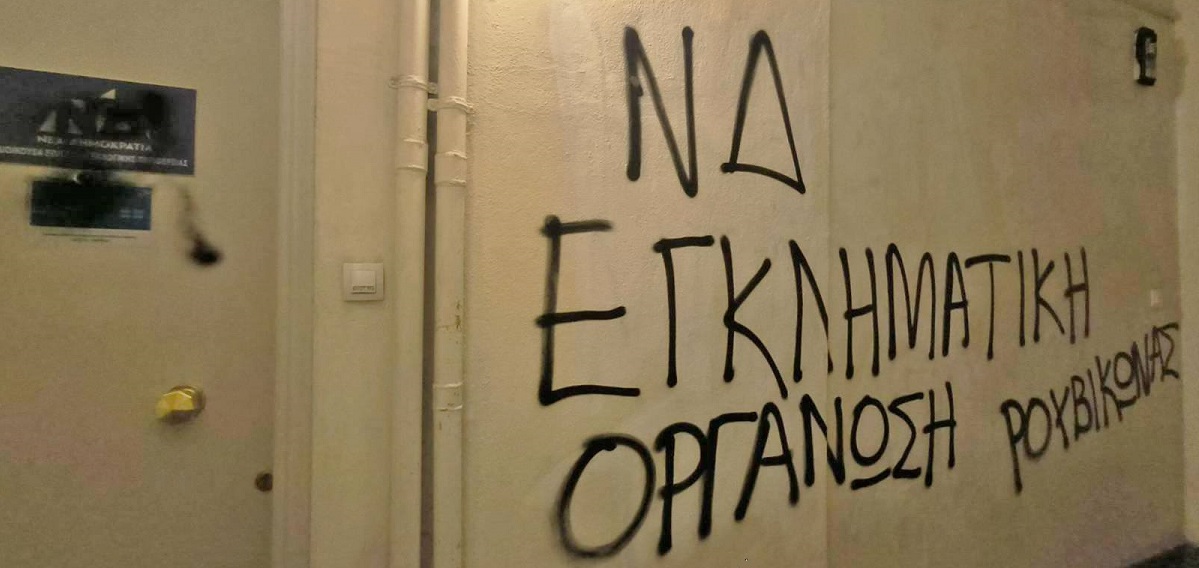 Παρεμβάσεις του Ρουβίκωνα για το σκάνδαλο του ΟΠΕΚΕΠΕ σε γραφεία της ΝΔ και βουλευτών της