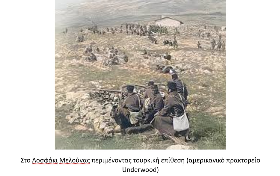 Στα Δελέρια μάχη, στον Τύρναβο λεηλασία το 1897 (23,24 Απριλίου) [1ο μέρος]