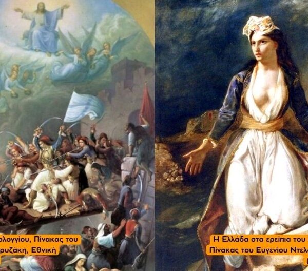 Στο Μεσολόγγι των Βαΐων πριν από 200 χρόνια