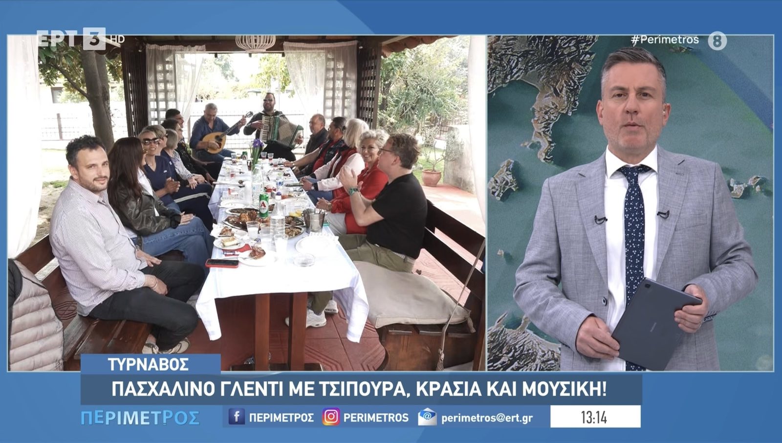 Το Τυρναβίτικο Πάσχα στην Περίμετρο της ΕΤ3