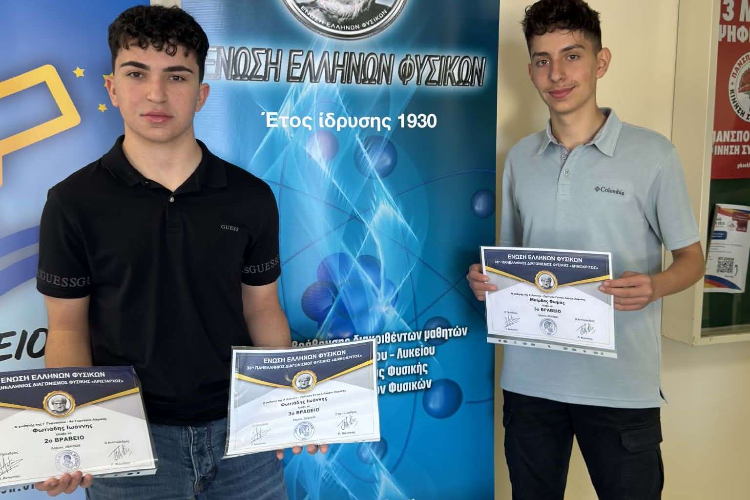 Βραβεία Φυσικής σε μαθητές του Προτύπου ΓΕΛ