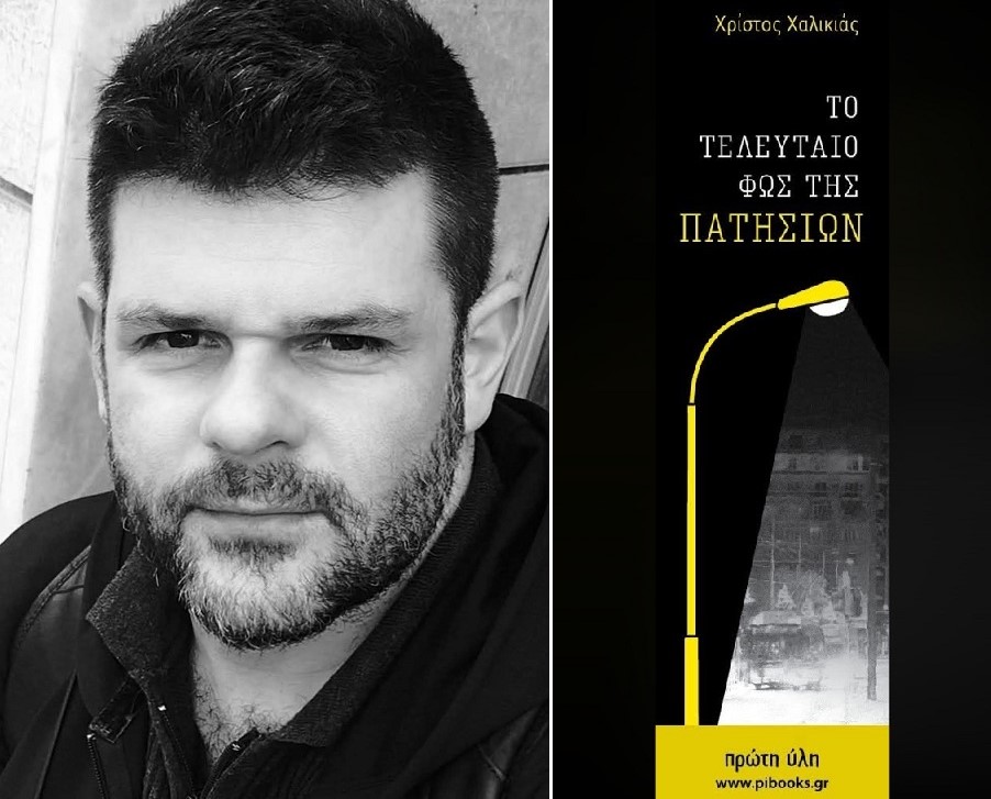 Ο Λαρισαίος καλλιτέχνης Χρίστος Χαλικιάς στο Φεστιβάλ Αστυνομικής Λογοτεχνίας