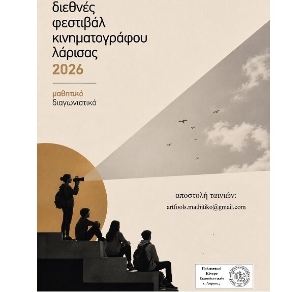 Δηλώσεις συμμετοχής στο 18ο Πανελλήνιο Μαθητικό Φεστιβάλ – Artfools 2026