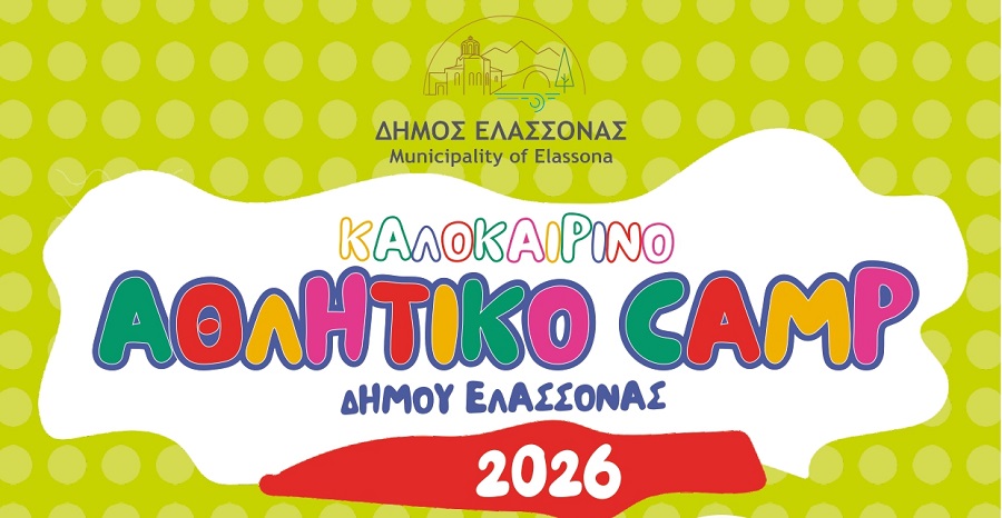 Έρχεται το 4ο καλοκαιρινό αθλητικό camp του δήμου Ελασσόνας για παιδιά δημοτικού