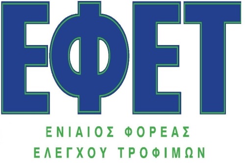Η ασφάλεια τροφίμων στο επίκεντρο στρατηγικής συνάντησης του Πανεπιστημίου Θεσσαλίας με τον Ε.Φ.Ε.Τ.