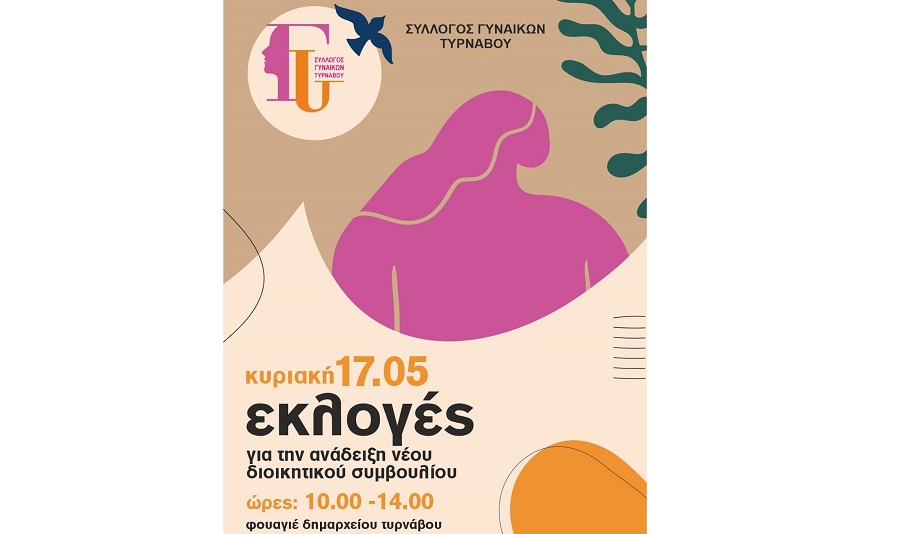 Εκλογές στον σύλλογο Γυναικών Τυρνάβου την Κυριακή – Οι υποψηφιότητες