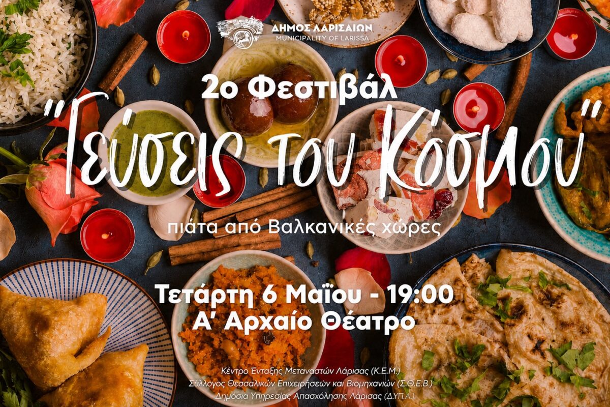 Την Τετάρτη μπροστά στο Α’ Αρχαίο Θέατρο το 2ο Φεστιβάλ «Γεύσεις του Κόσμου»