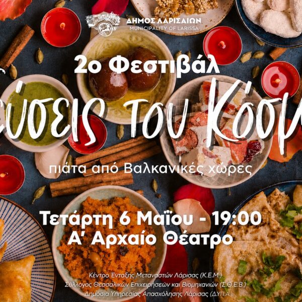 Την Τετάρτη μπροστά στο Α’ Αρχαίο Θέατρο το 2ο Φεστιβάλ «Γεύσεις του Κόσμου»