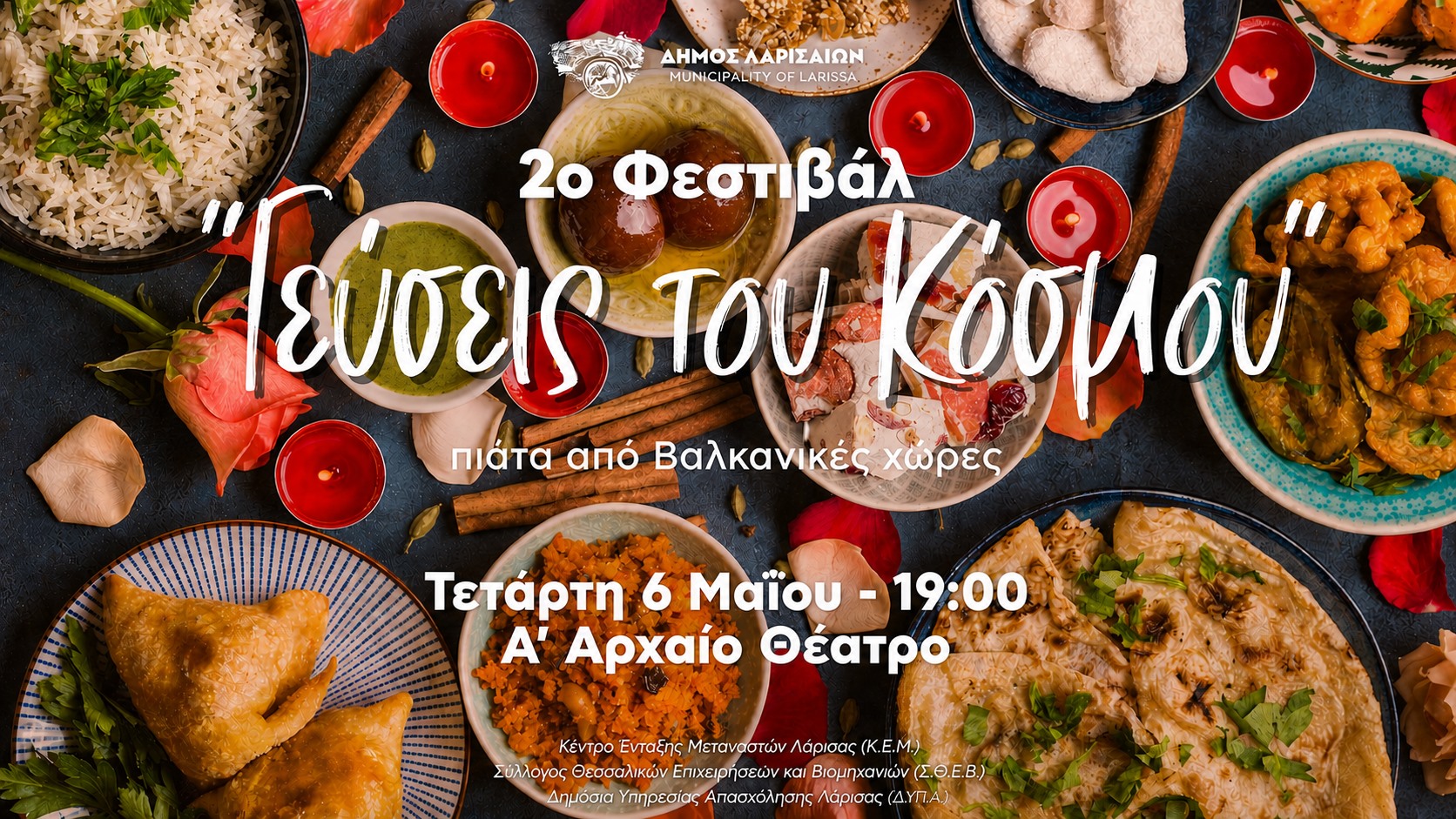 Την Τετάρτη μπροστά στο Α’ Αρχαίο Θέατρο το 2ο Φεστιβάλ «Γεύσεις του Κόσμου»