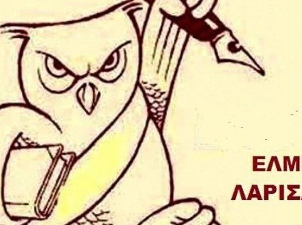 Κάλεσμα της ΕΛΜΕ Ν.Λάρισας για συμμετοχή στην αυριανή απεργία και στην απεργιακή συγκέντρωση
