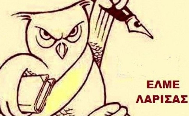 Κάλεσμα της ΕΛΜΕ Ν.Λάρισας για συμμετοχή στην αυριανή απεργία και στην απεργιακή συγκέντρωση