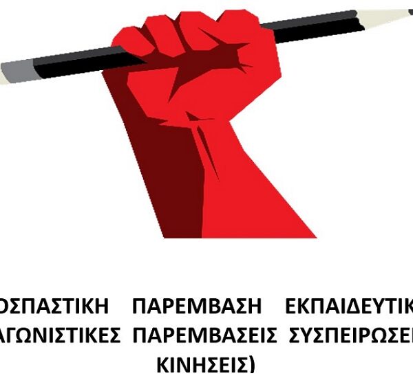 Ριζοσπαστική Παρέμβαση Λάρισας: Η διακήρυξη και οι υποψήφιοι για το συνέδριο της ΟΛΜΕ