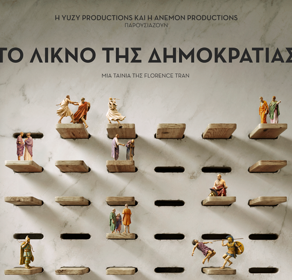 «Το λίκνο της Δημοκρατίας» στη Δημοτική Πινακοθήκη Λάρισας