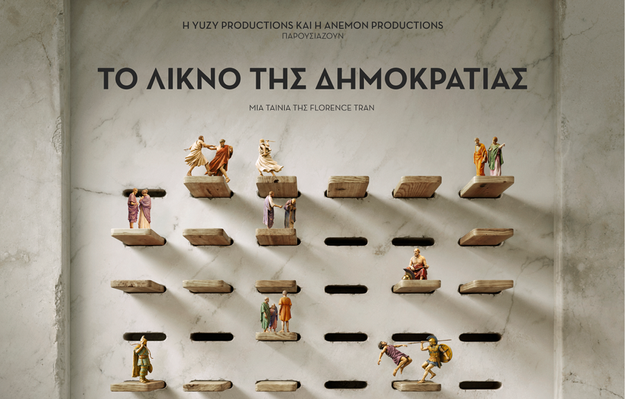 «Το λίκνο της Δημοκρατίας» στη Δημοτική Πινακοθήκη Λάρισας- Μουσείο Γ.Ι. Κατσίγρα