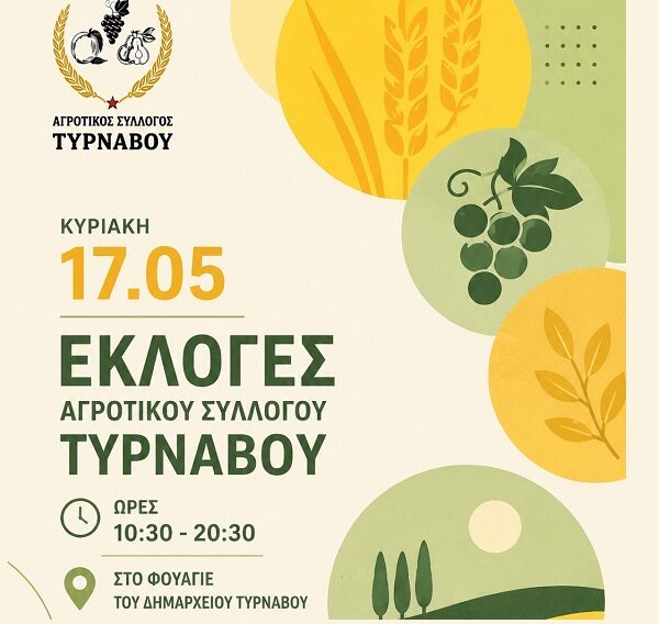 Οι υποψήφιοι στις εκλογές του Αγροτικού Συλλόγου Τυρνάβου