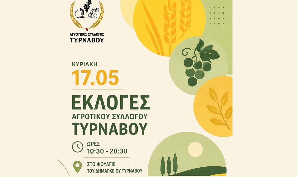 Οι υποψήφιοι στις εκλογές του Αγροτικού Συλλόγου Τυρνάβου