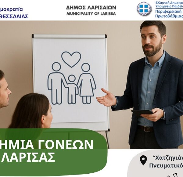 Την Πέμπτη η έκτη ενημερωτική συνάντηση για την Ακαδημία Γονέων της ΠΔΕ Θεσσαλίας