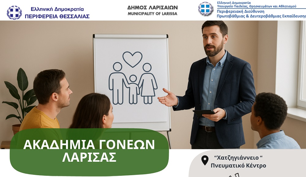 Την Πέμπτη η έκτη ενημερωτική συνάντηση για την Ακαδημία Γονέων της ΠΔΕ Θεσσαλίας
