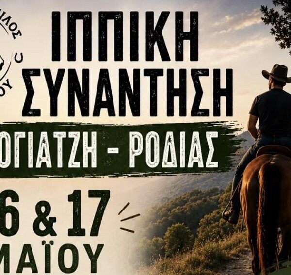 Ένα διήμερο στη φύση από τον Ιππικό Όμιλο Τυρνάβου