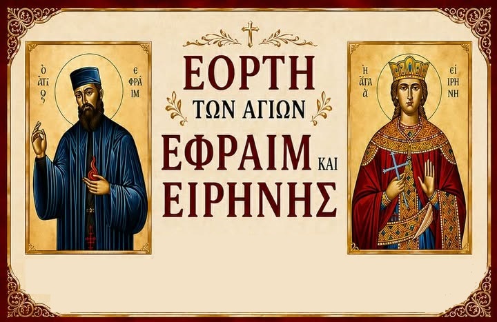 Τα Πλατανούλια τιμούν τους Αγίους Εφραίμ και Ειρήνη