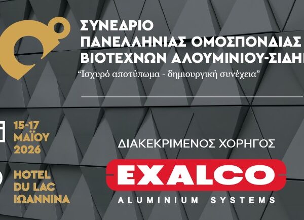 Η EXALCO Διακεκριμένος Χορηγός στο 10ο Συνέδριο της ΠΟΒΑΣ